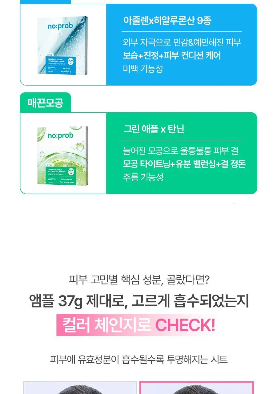 [1매/앰플 37g 용량] 노프랍 하이드로겔 마스크팩 3종 상세페이지 19